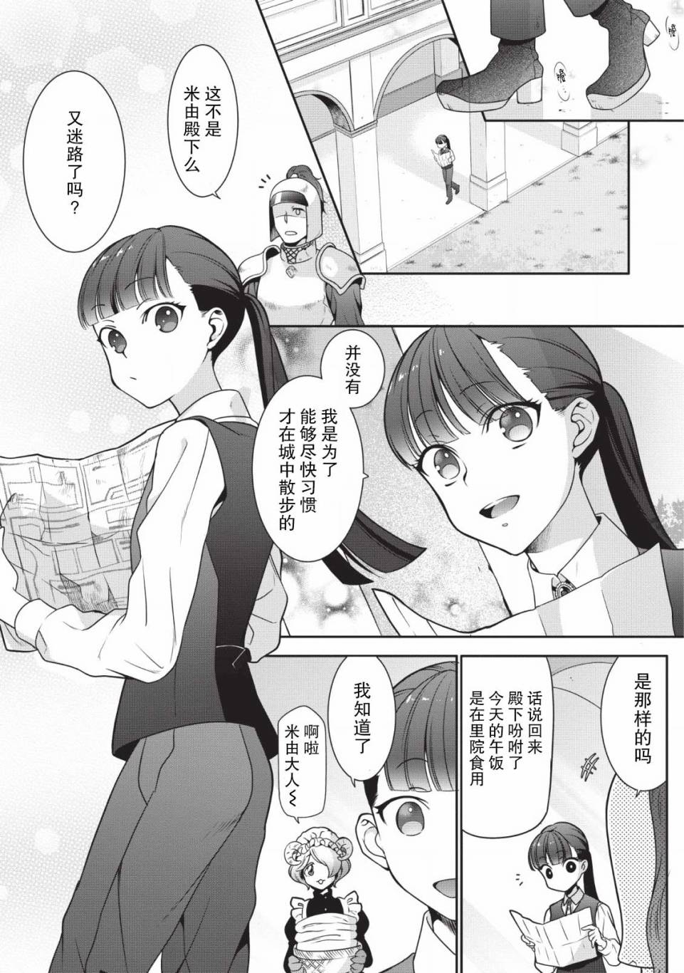 《你这霸王别擅自让人家当参谋》漫画最新章节第1话免费下拉式在线观看章节第【17】张图片