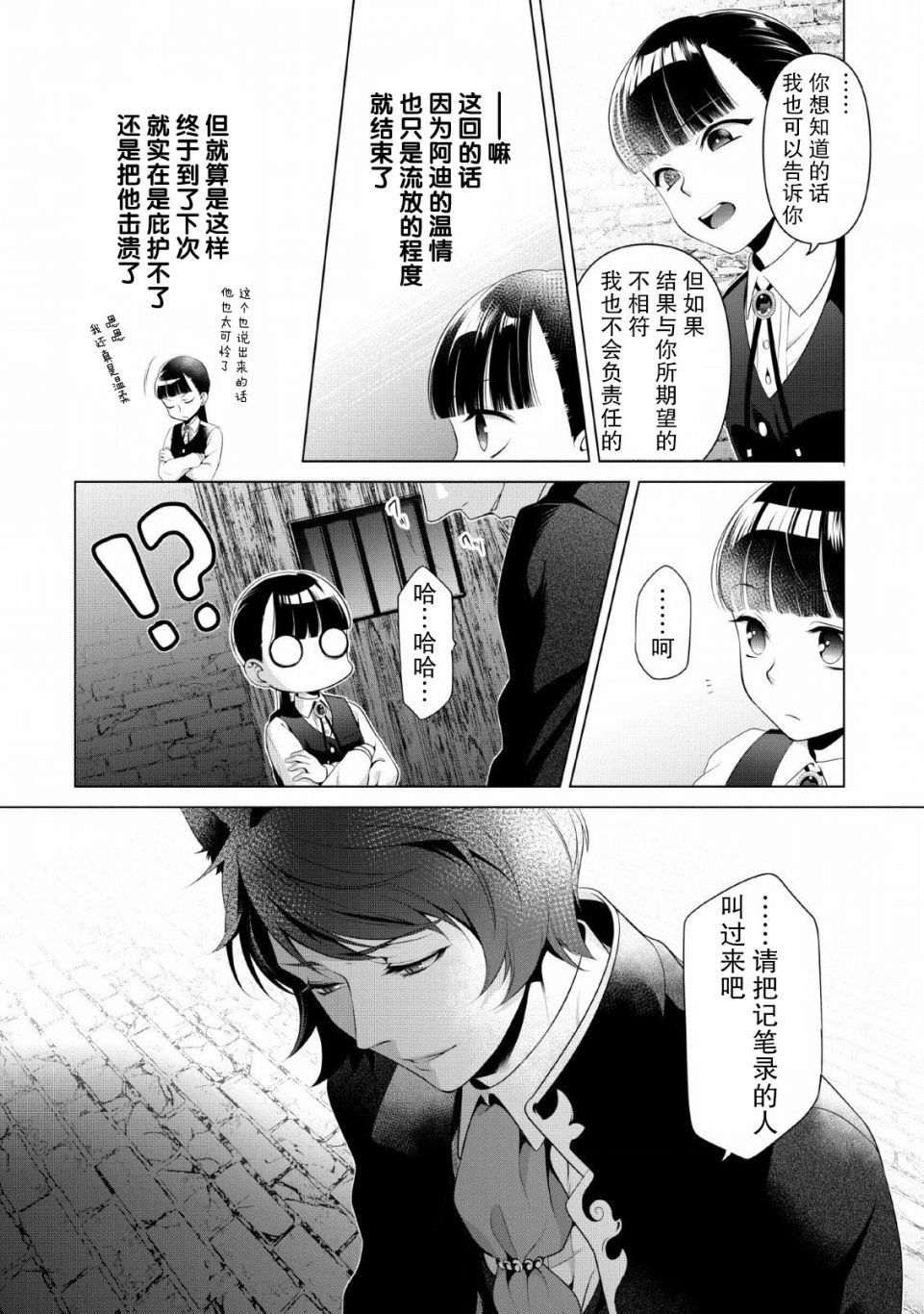 《你这霸王别擅自让人家当参谋》漫画最新章节第7话免费下拉式在线观看章节第【10】张图片