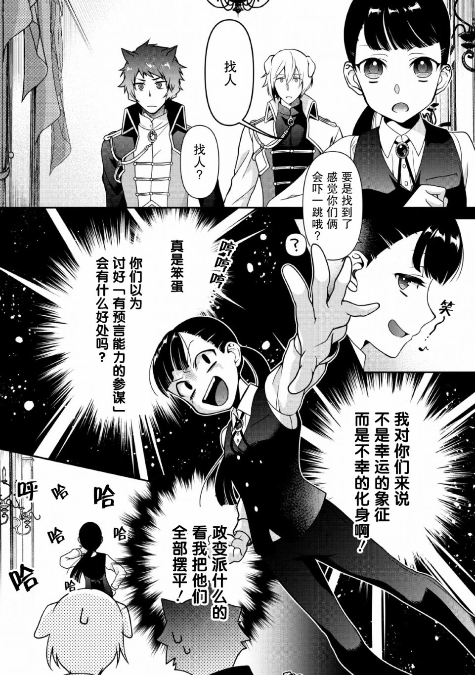 《你这霸王别擅自让人家当参谋》漫画最新章节第5话免费下拉式在线观看章节第【17】张图片