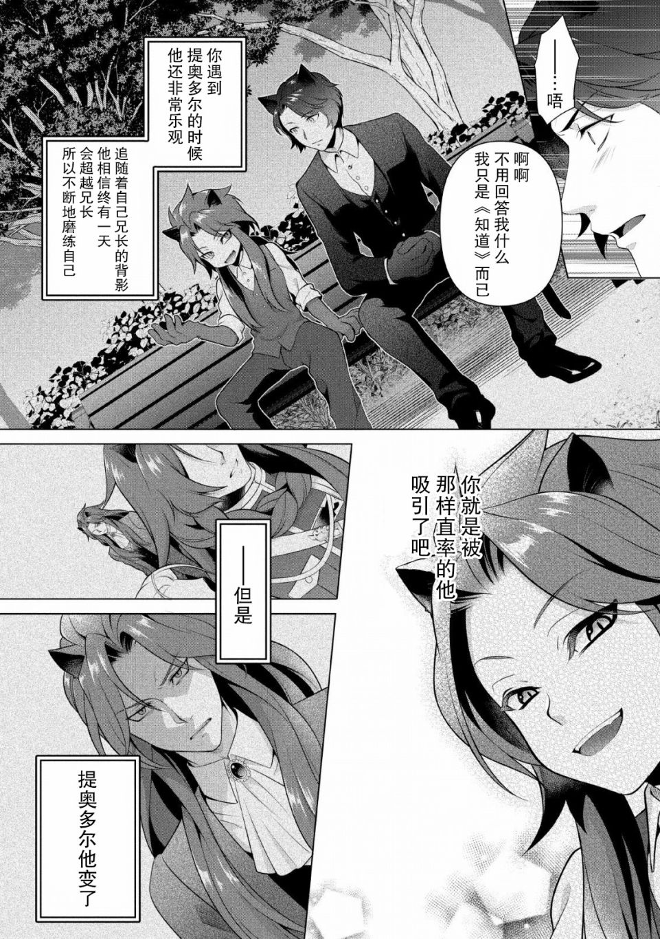 《你这霸王别擅自让人家当参谋》漫画最新章节第7话免费下拉式在线观看章节第【6】张图片