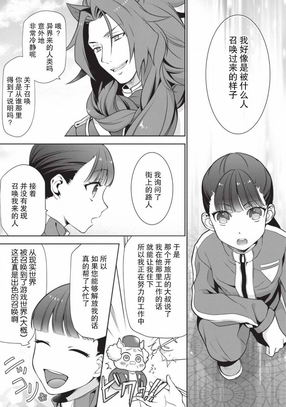 《你这霸王别擅自让人家当参谋》漫画最新章节第1话免费下拉式在线观看章节第【13】张图片