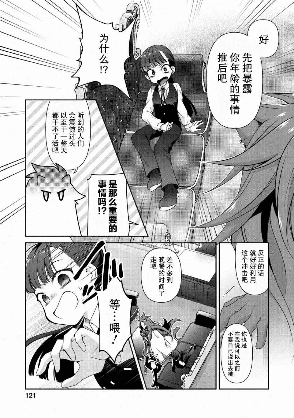 《你这霸王别擅自让人家当参谋》漫画最新章节第4话免费下拉式在线观看章节第【27】张图片