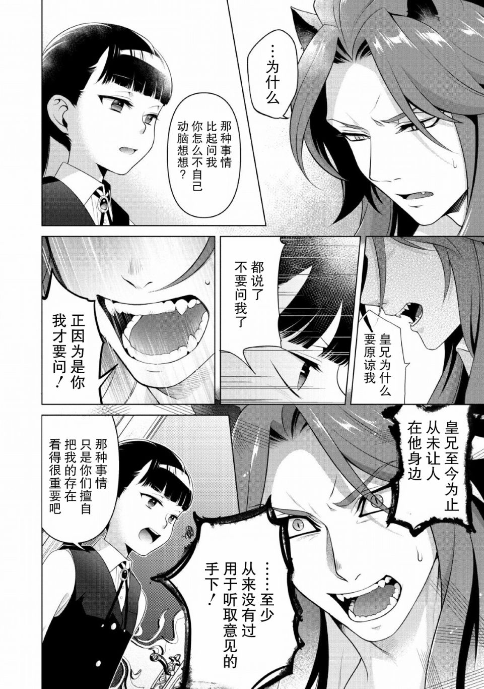 《你这霸王别擅自让人家当参谋》漫画最新章节第7话免费下拉式在线观看章节第【24】张图片