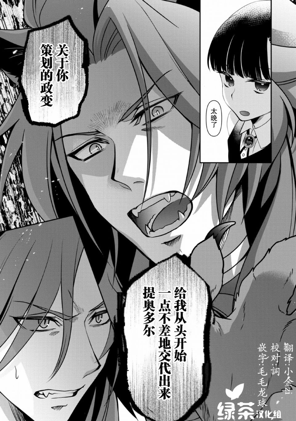 《你这霸王别擅自让人家当参谋》漫画最新章节第5话免费下拉式在线观看章节第【28】张图片