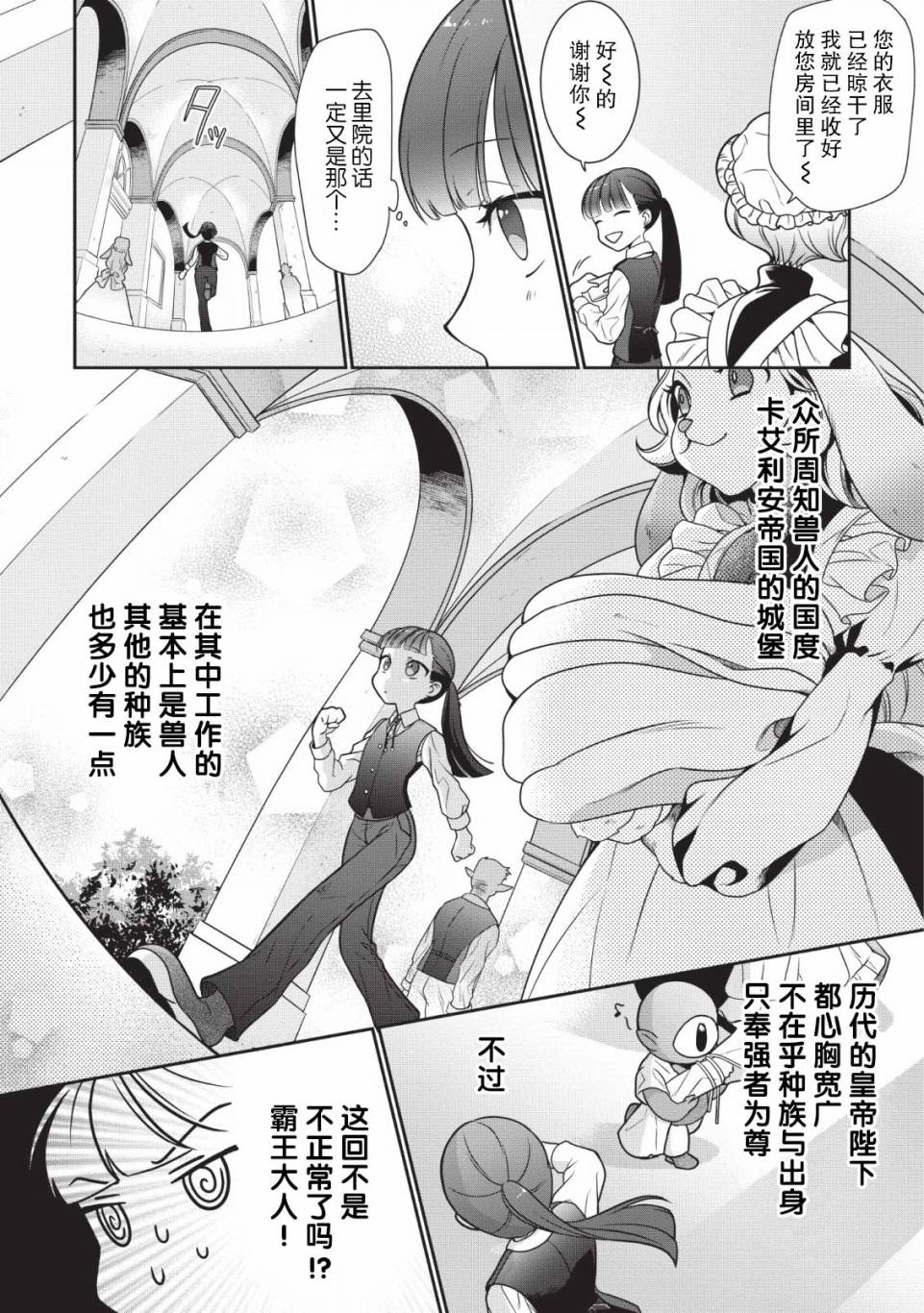 《你这霸王别擅自让人家当参谋》漫画最新章节第1话免费下拉式在线观看章节第【18】张图片