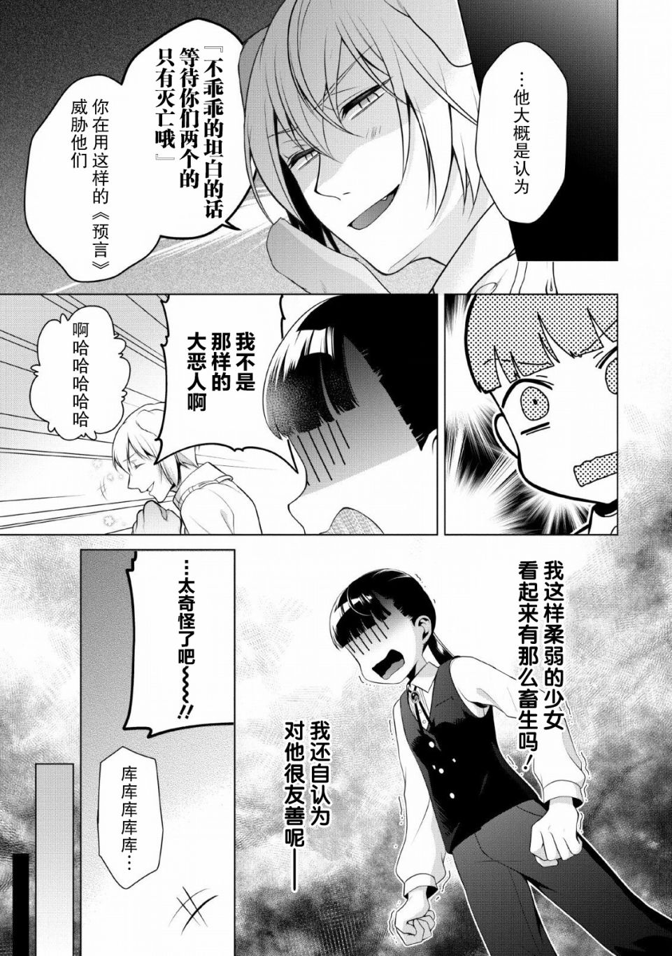 《你这霸王别擅自让人家当参谋》漫画最新章节第7话免费下拉式在线观看章节第【13】张图片