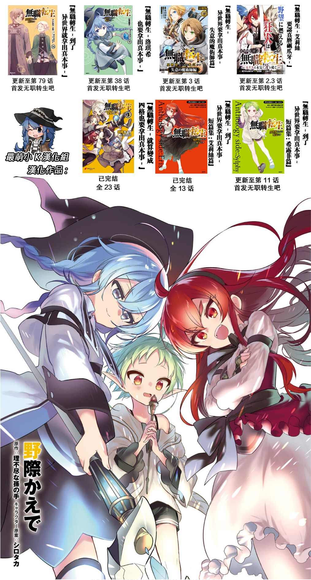 《无职转生～艾莉丝要认真磨砺爪牙～》漫画最新章节第1话免费下拉式在线观看章节第【18】张图片