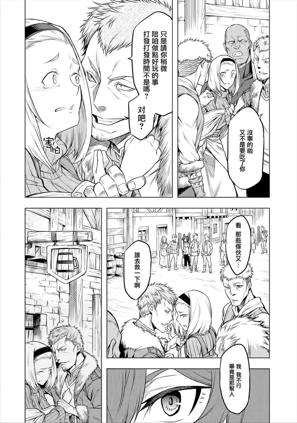 《无职转生～艾莉丝要认真磨砺爪牙～》漫画最新章节第3话免费下拉式在线观看章节第【19】张图片