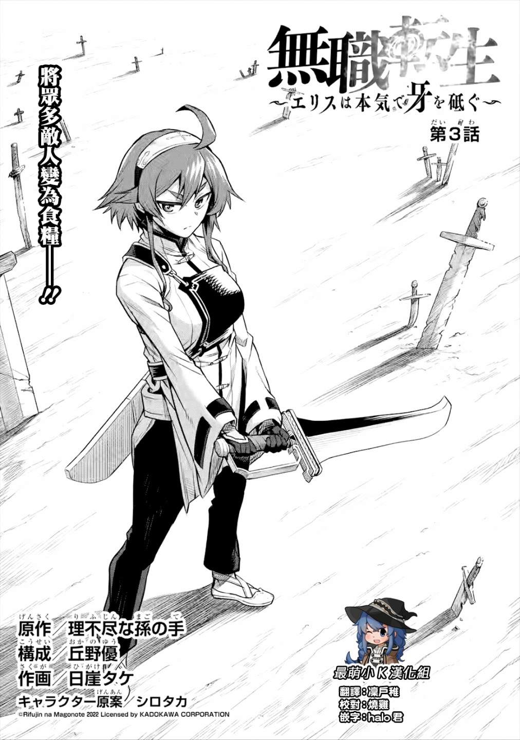 《无职转生～艾莉丝要认真磨砺爪牙～》漫画最新章节第3话免费下拉式在线观看章节第【2】张图片