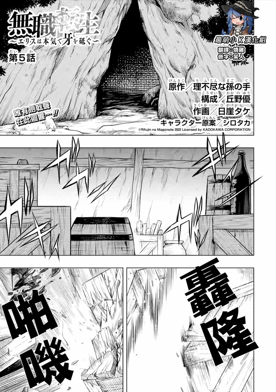 《无职转生～艾莉丝要认真磨砺爪牙～》漫画最新章节第5.1话免费下拉式在线观看章节第【1】张图片