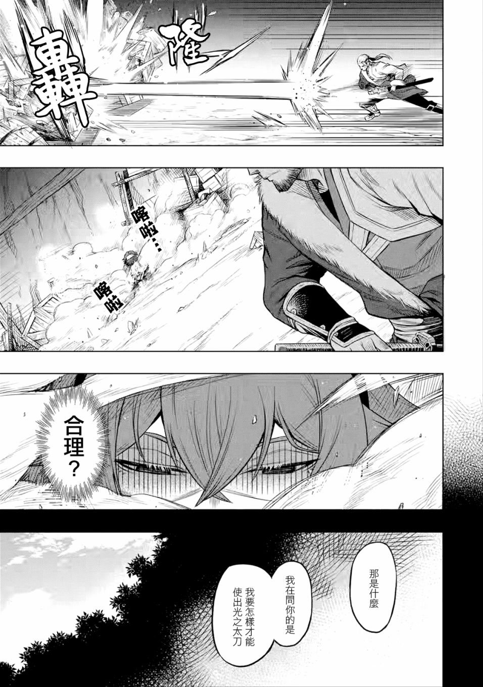 《无职转生～艾莉丝要认真磨砺爪牙～》漫画最新章节第5.1话免费下拉式在线观看章节第【7】张图片