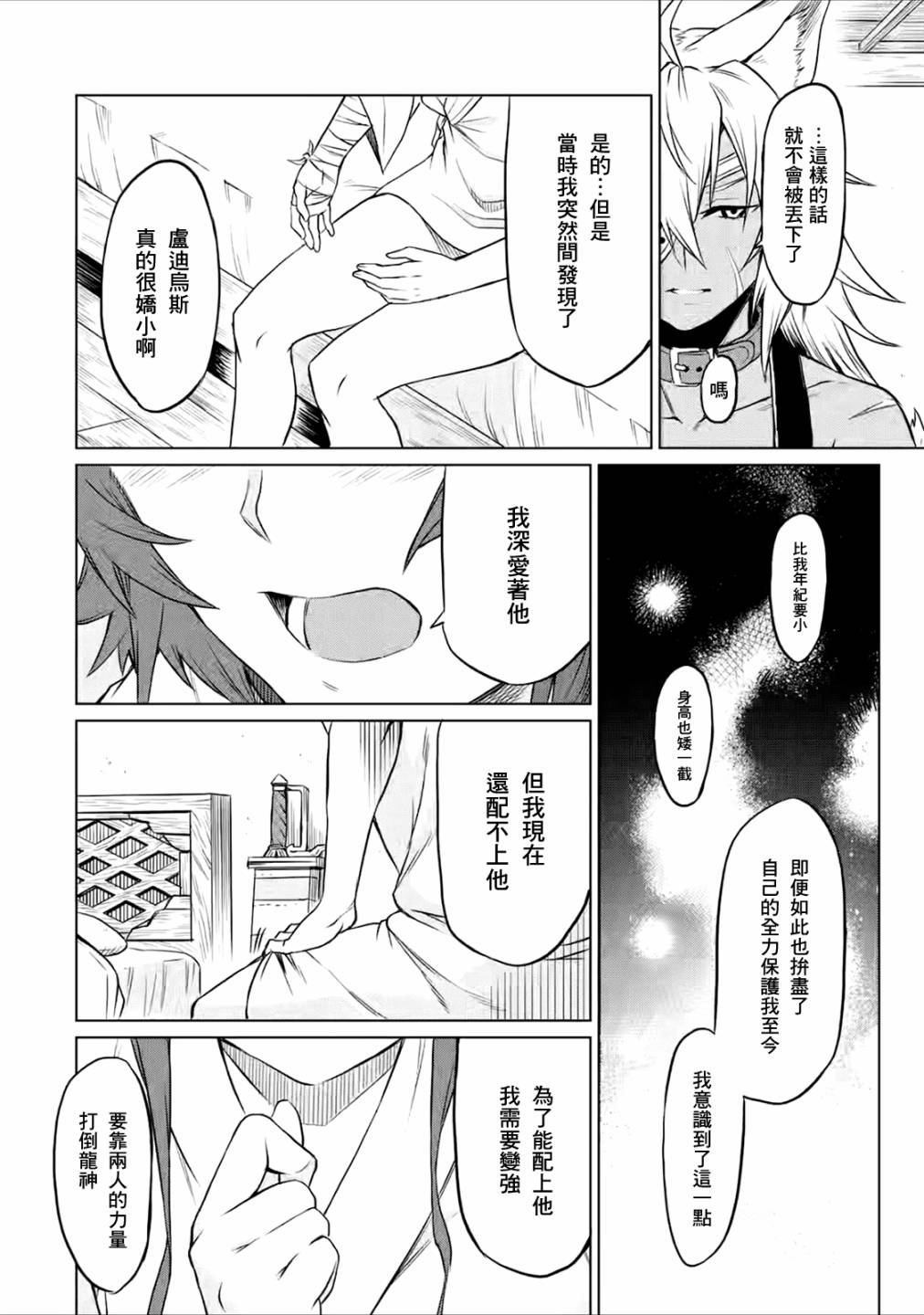 《无职转生～艾莉丝要认真磨砺爪牙～》漫画最新章节第1.3话免费下拉式在线观看章节第【14】张图片