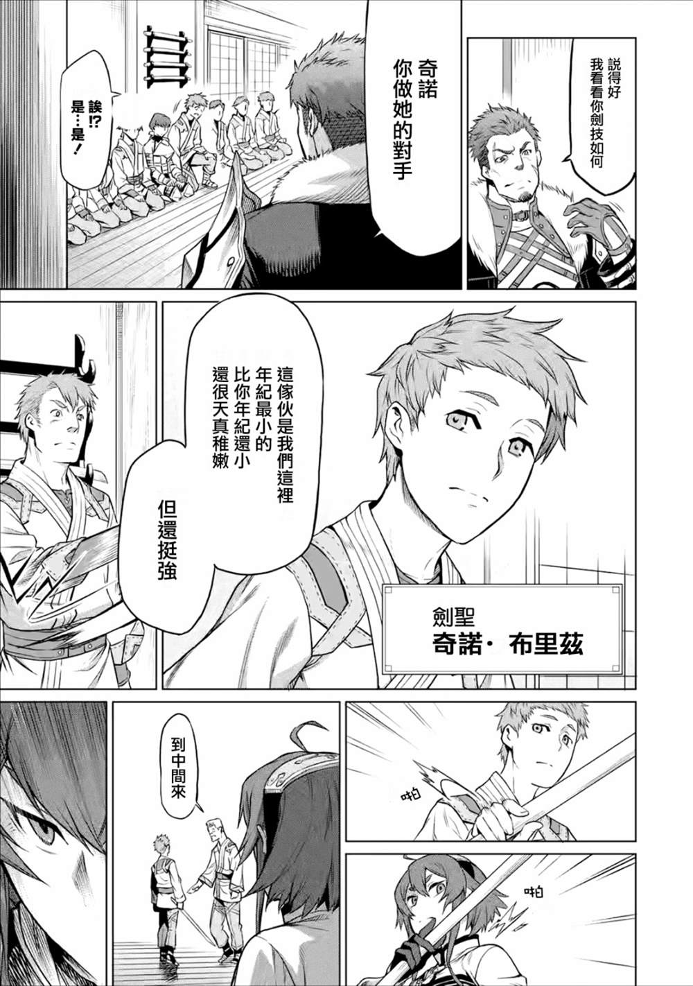 《无职转生～艾莉丝要认真磨砺爪牙～》漫画最新章节第1.2话免费下拉式在线观看章节第【4】张图片