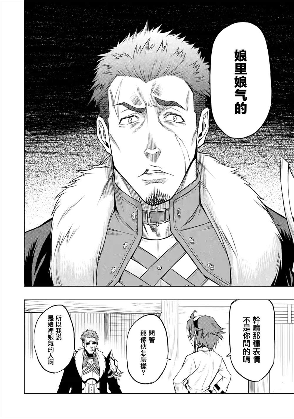 《无职转生～艾莉丝要认真磨砺爪牙～》漫画最新章节第5.2话免费下拉式在线观看章节第【18】张图片