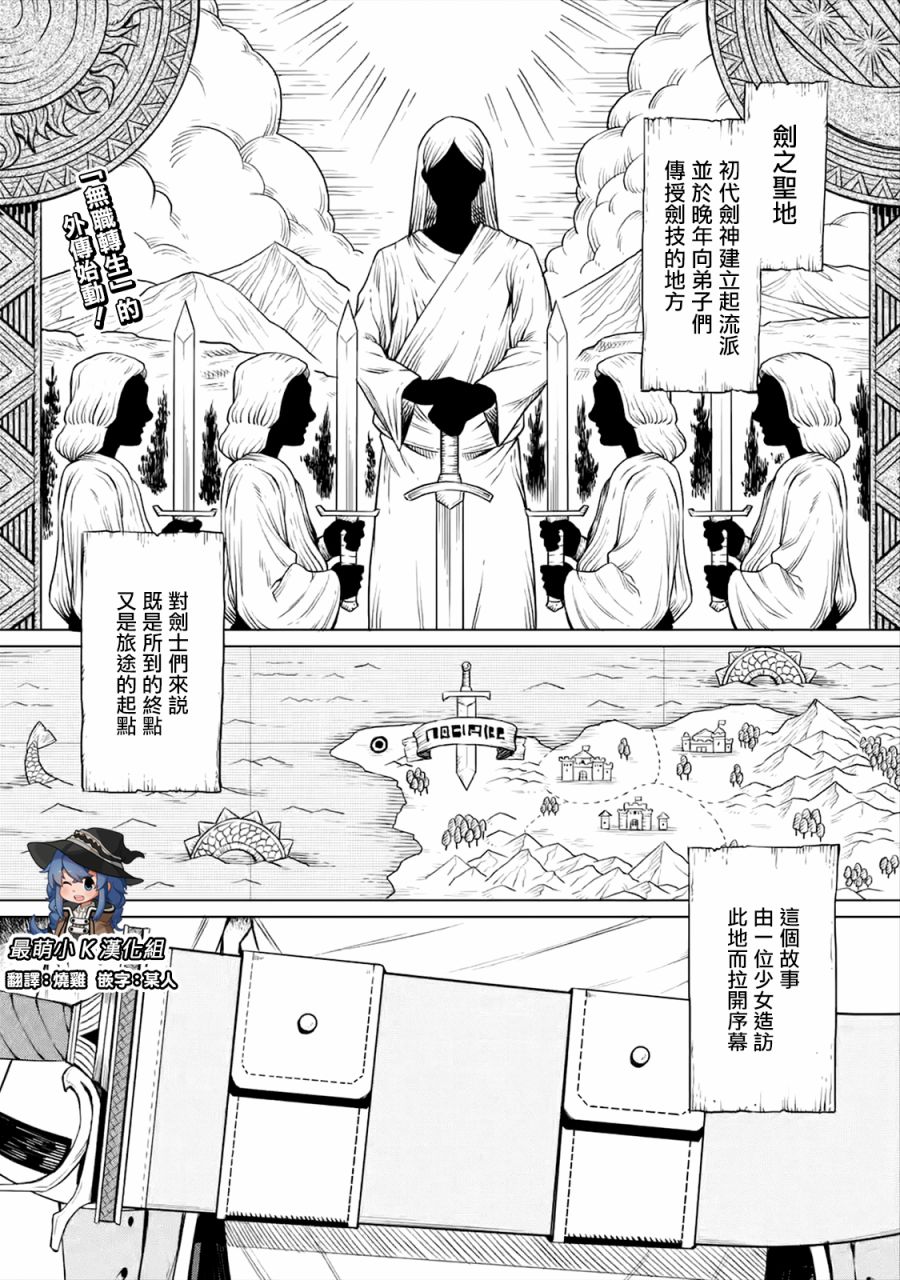 《无职转生～艾莉丝要认真磨砺爪牙～》漫画最新章节第1.1话免费下拉式在线观看章节第【2】张图片