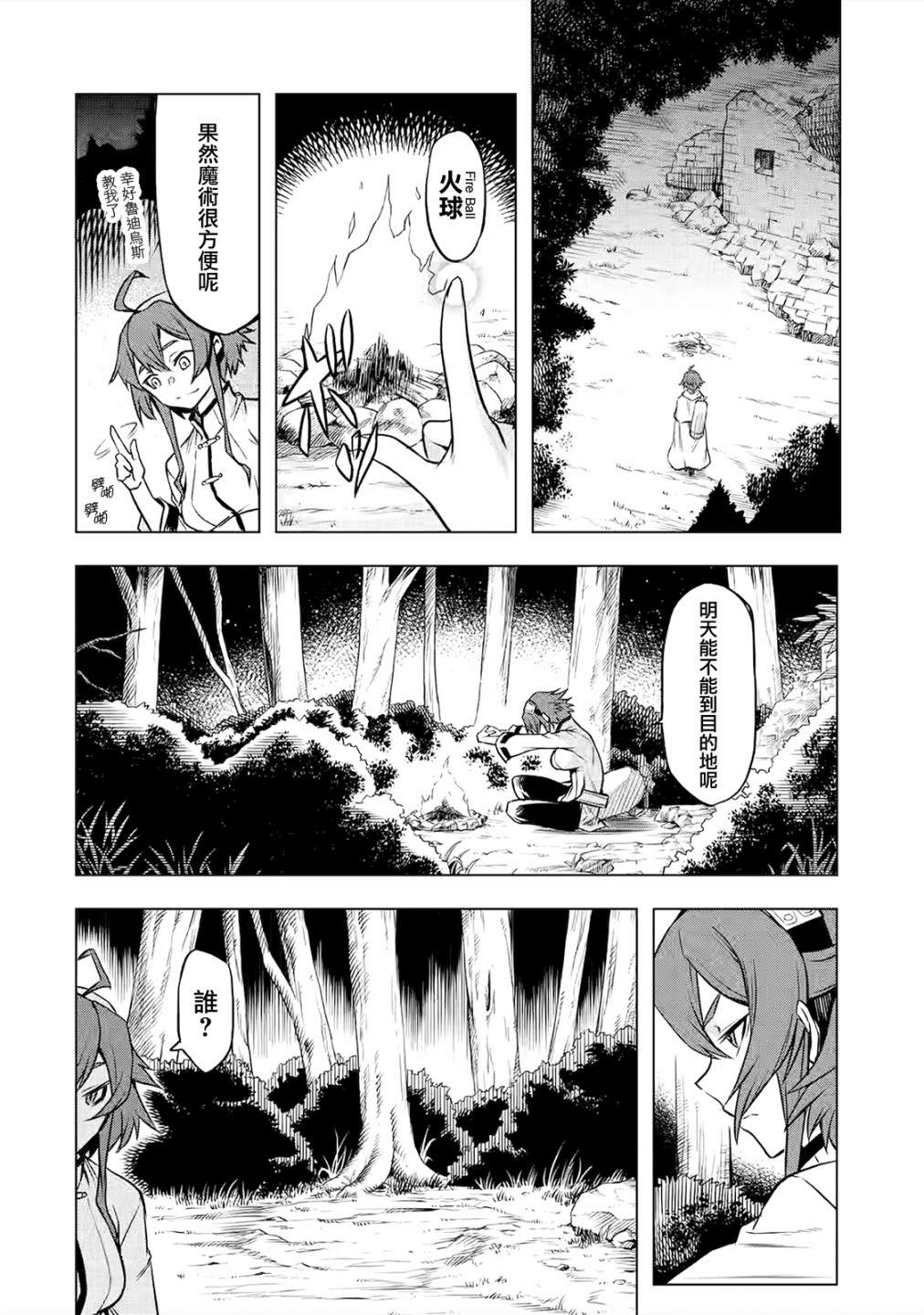 《无职转生～艾莉丝要认真磨砺爪牙～》漫画最新章节第3话免费下拉式在线观看章节第【11】张图片