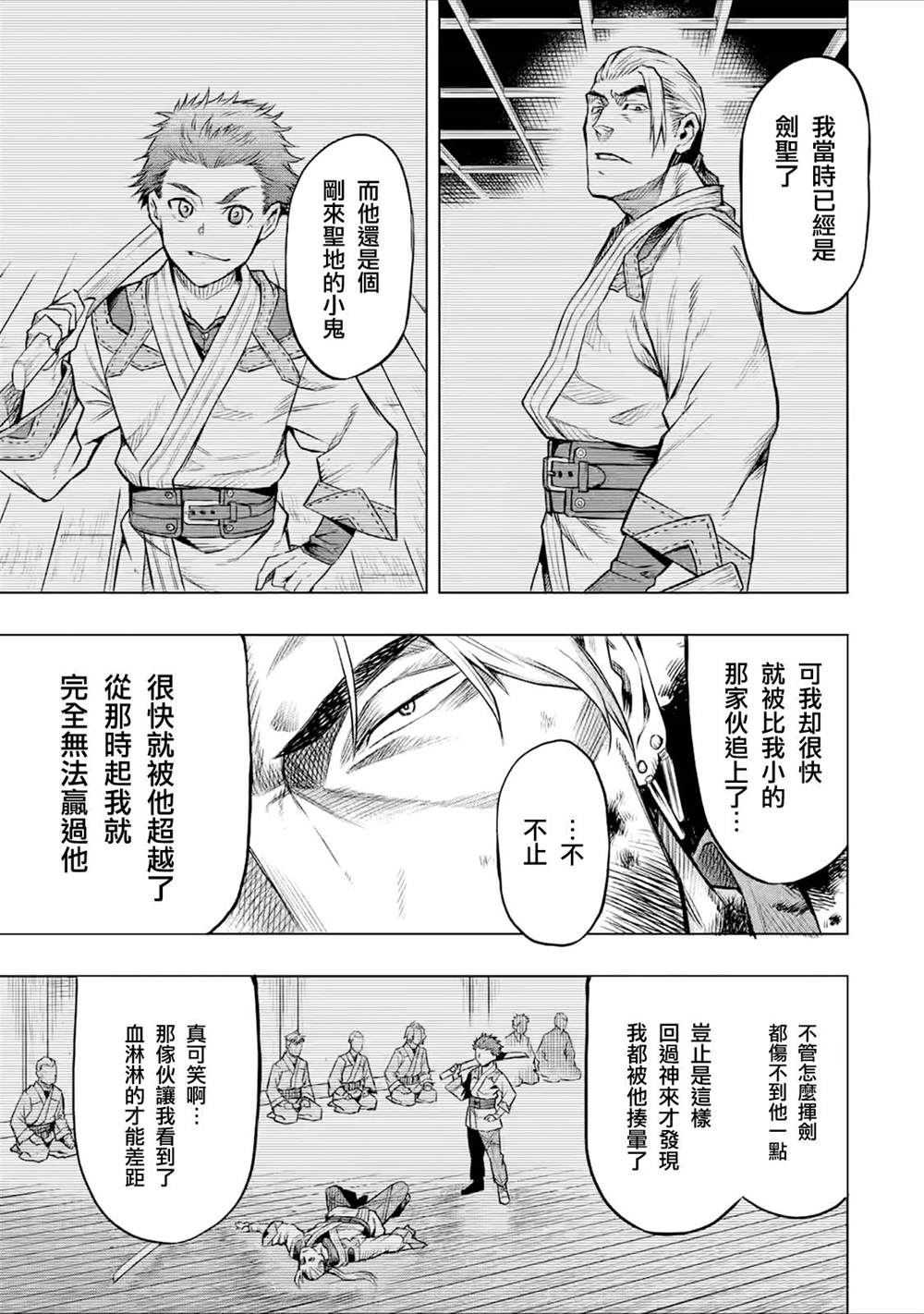 《无职转生～艾莉丝要认真磨砺爪牙～》漫画最新章节第5.2话免费下拉式在线观看章节第【13】张图片
