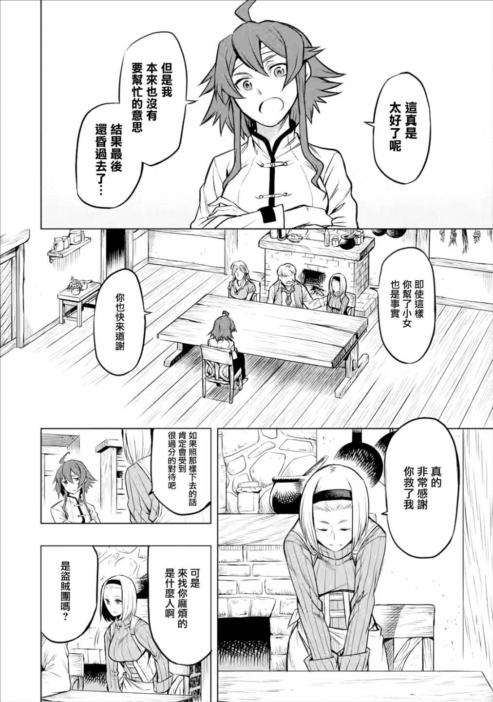 《无职转生～艾莉丝要认真磨砺爪牙～》漫画最新章节第4话免费下拉式在线观看章节第【4】张图片