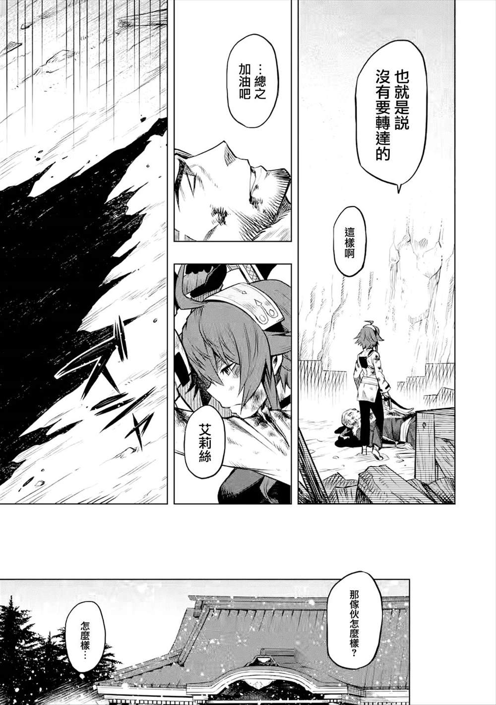 《无职转生～艾莉丝要认真磨砺爪牙～》漫画最新章节第5.2话免费下拉式在线观看章节第【17】张图片