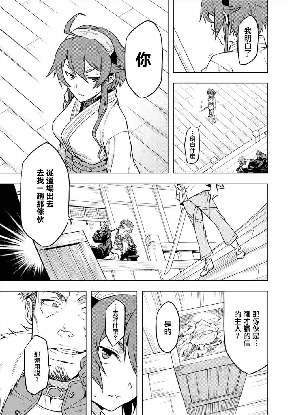 《无职转生～艾莉丝要认真磨砺爪牙～》漫画最新章节第3话免费下拉式在线观看章节第【8】张图片