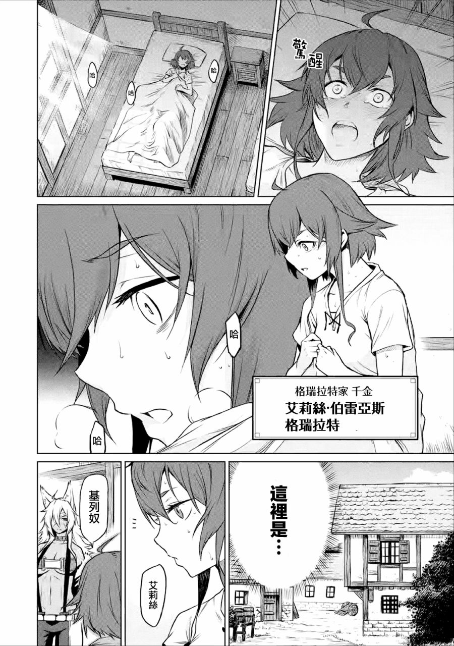 《无职转生～艾莉丝要认真磨砺爪牙～》漫画最新章节第1.1话免费下拉式在线观看章节第【8】张图片