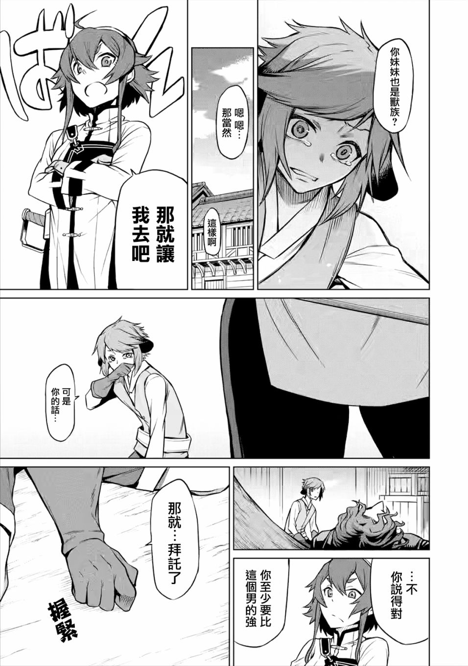 《无职转生～艾莉丝要认真磨砺爪牙～》漫画最新章节第2.1话免费下拉式在线观看章节第【14】张图片