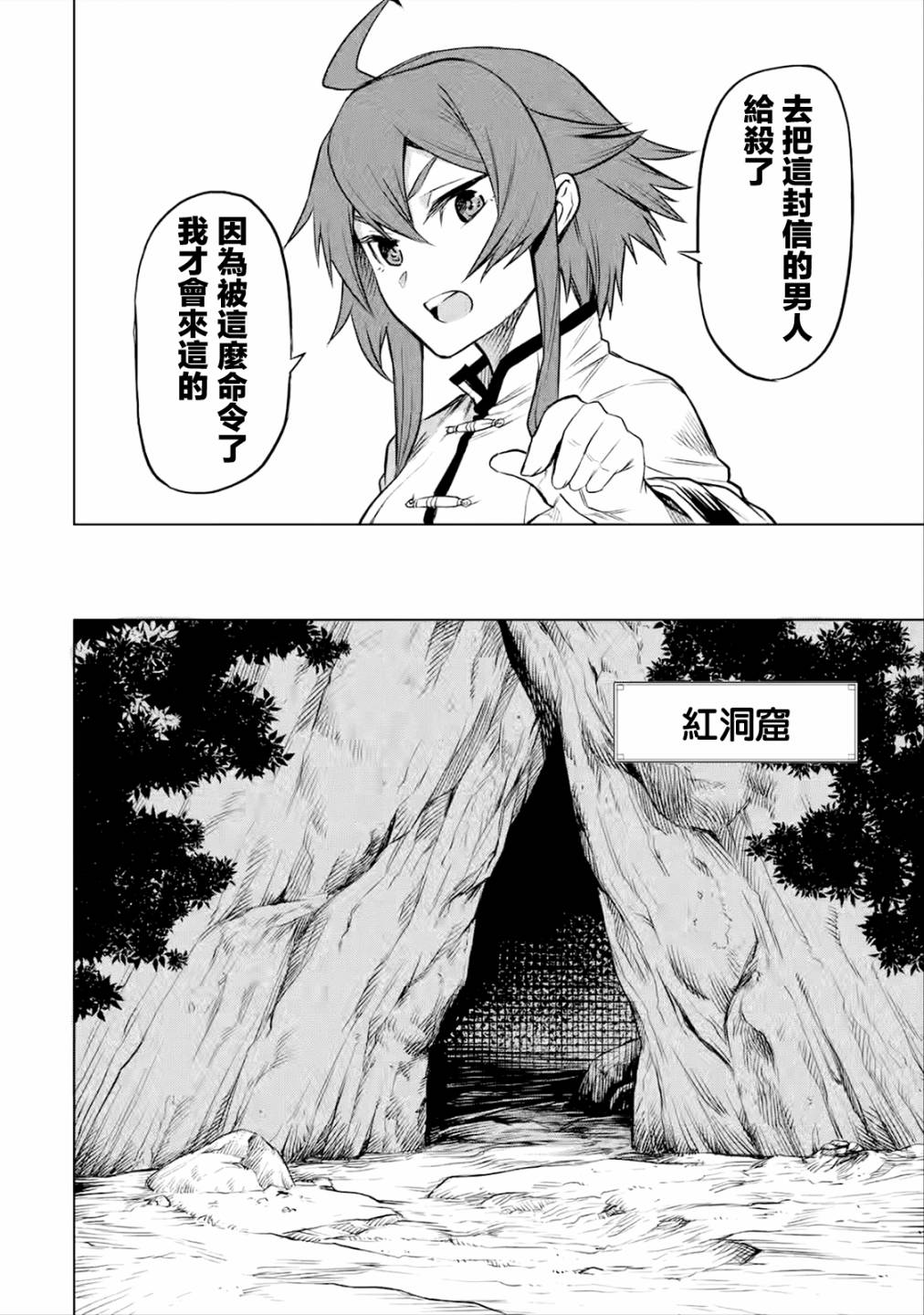 《无职转生～艾莉丝要认真磨砺爪牙～》漫画最新章节第4话免费下拉式在线观看章节第【12】张图片