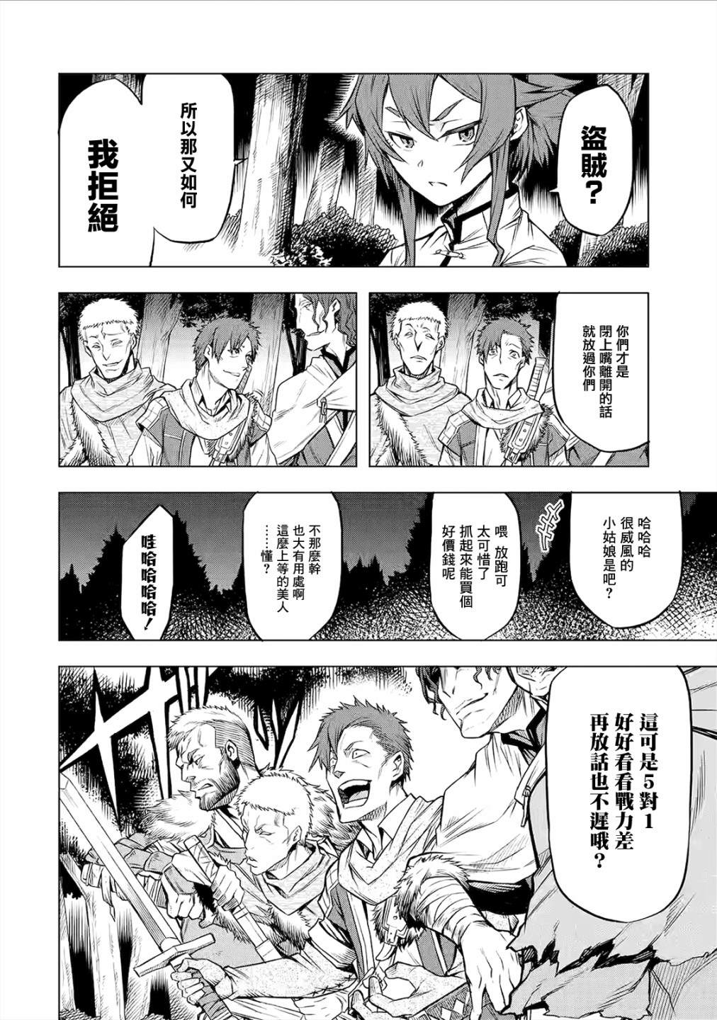 《无职转生～艾莉丝要认真磨砺爪牙～》漫画最新章节第3话免费下拉式在线观看章节第【13】张图片