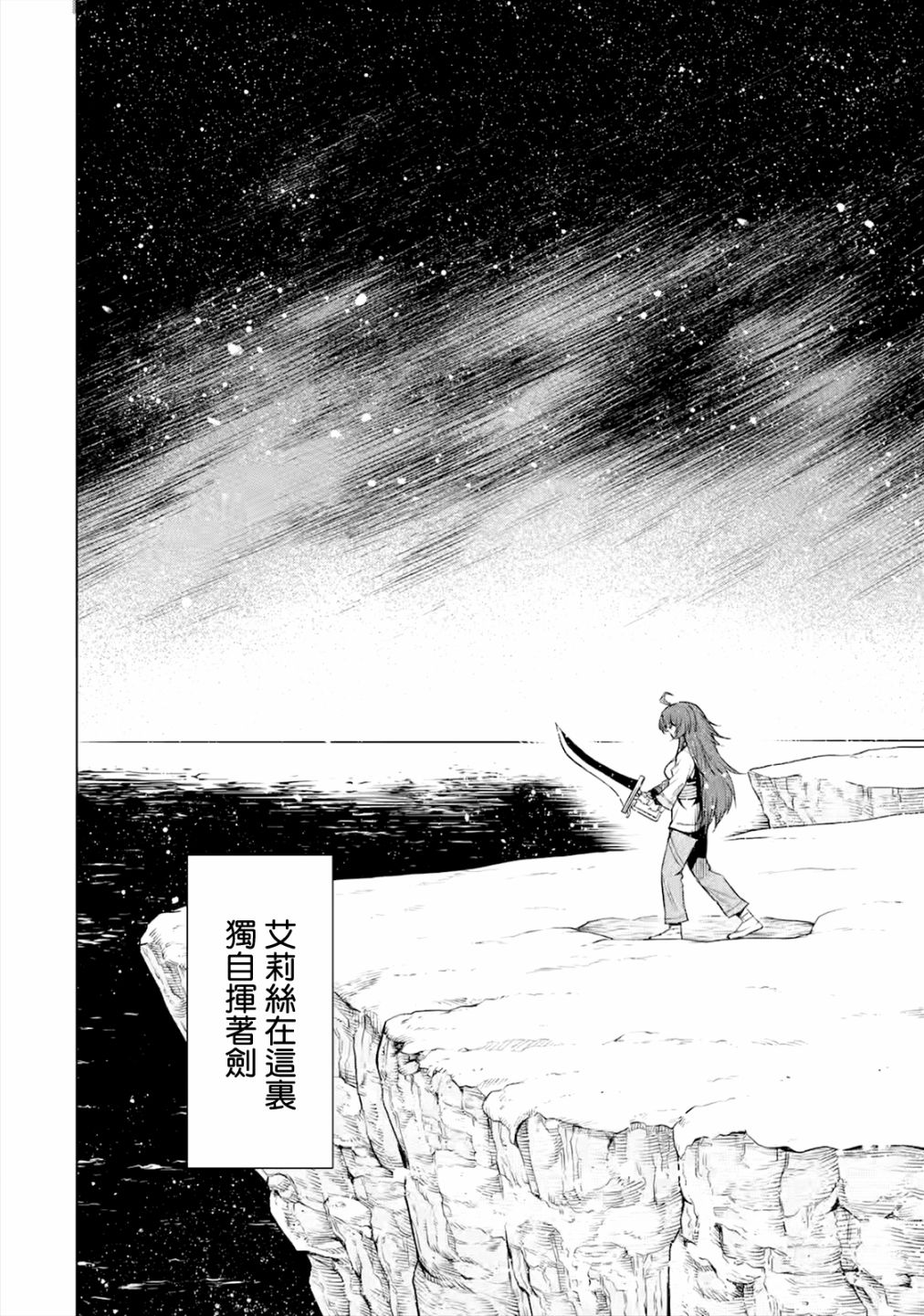 《无职转生～艾莉丝要认真磨砺爪牙～》漫画最新章节第6.1话免费下拉式在线观看章节第【2】张图片