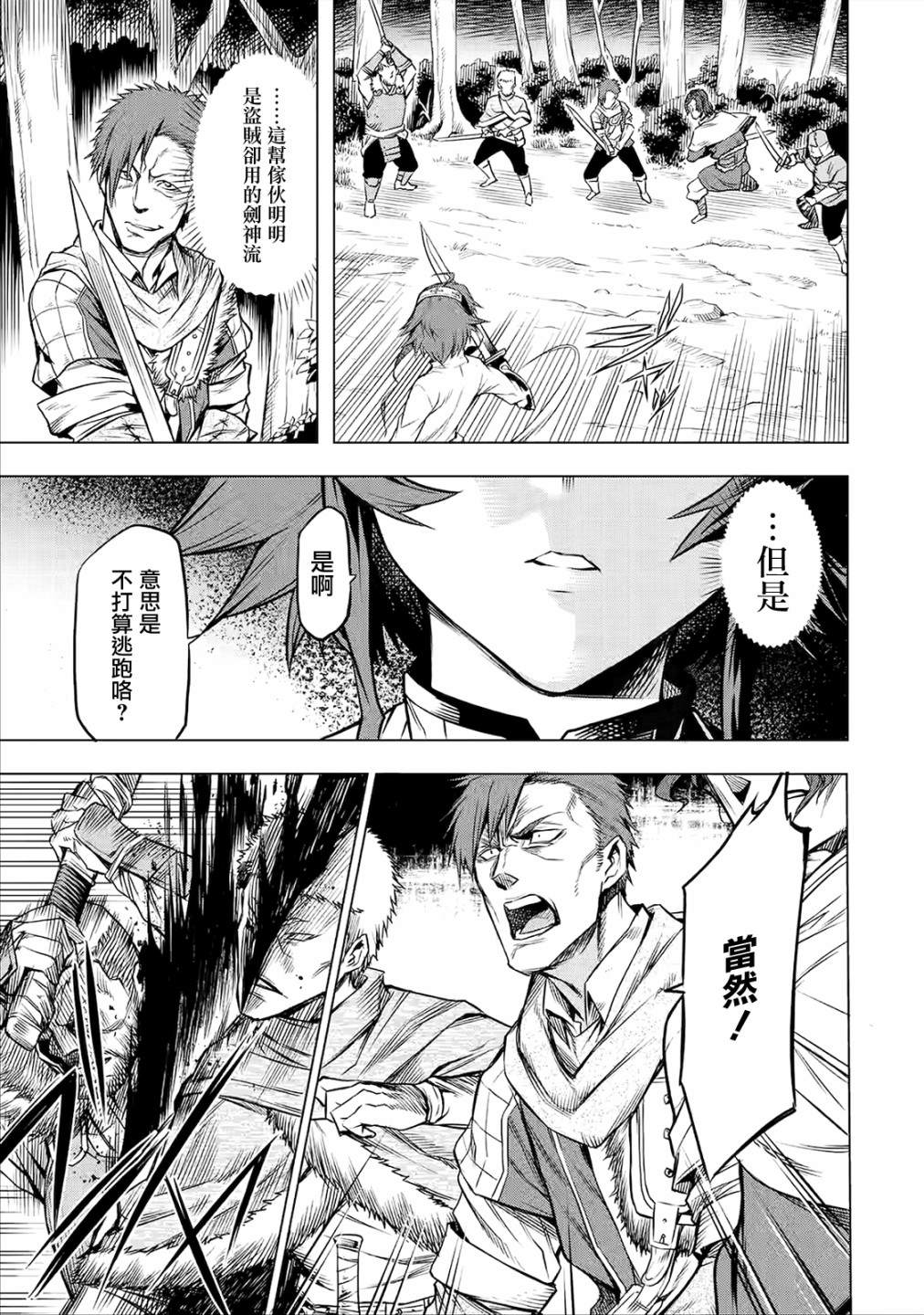 《无职转生～艾莉丝要认真磨砺爪牙～》漫画最新章节第3话免费下拉式在线观看章节第【14】张图片