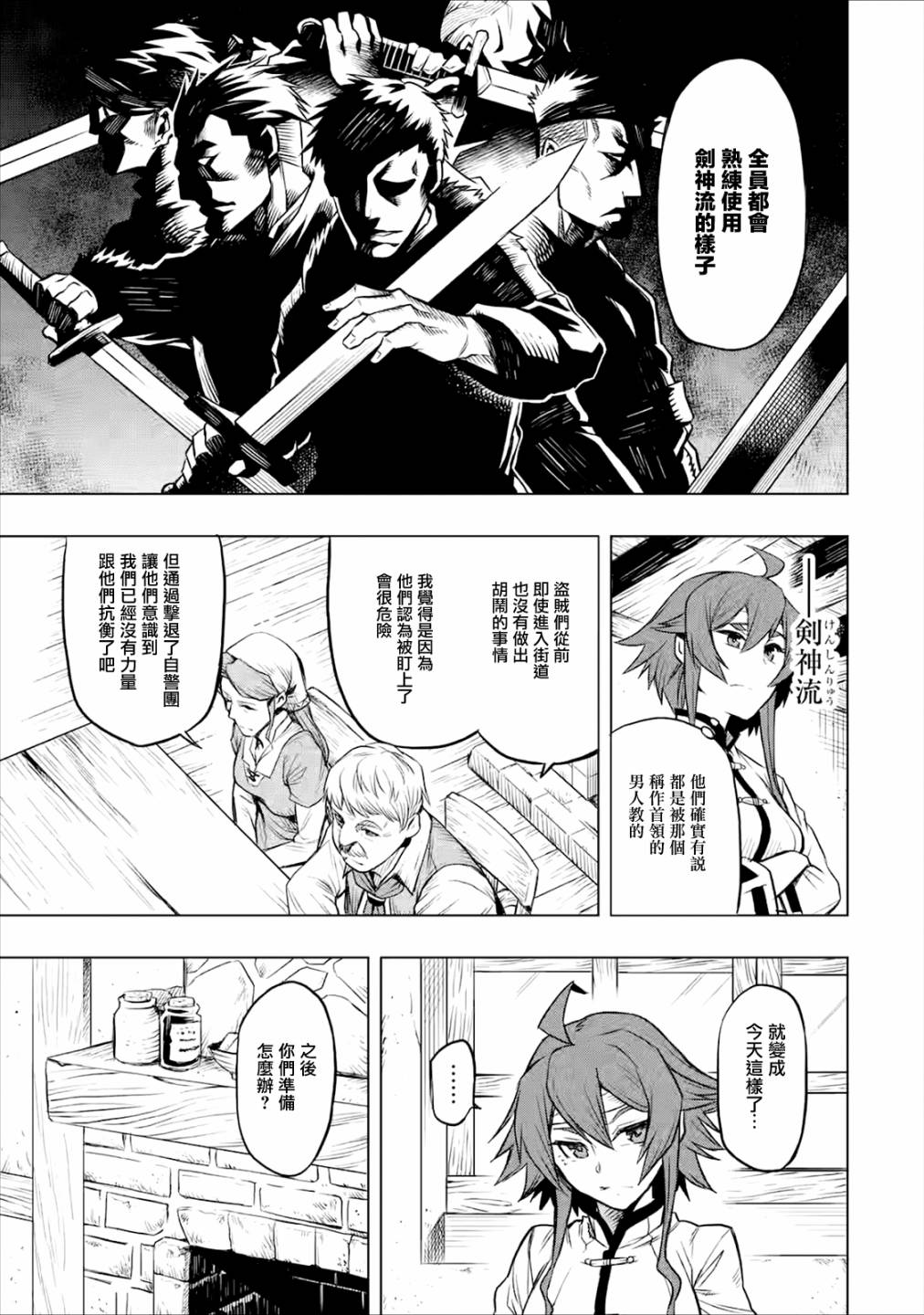 《无职转生～艾莉丝要认真磨砺爪牙～》漫画最新章节第4话免费下拉式在线观看章节第【7】张图片