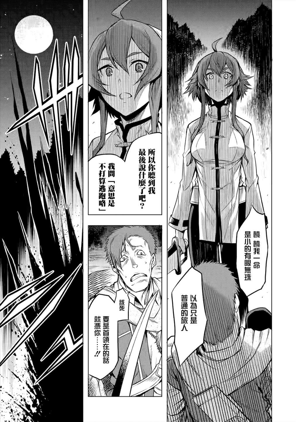 《无职转生～艾莉丝要认真磨砺爪牙～》漫画最新章节第3话免费下拉式在线观看章节第【16】张图片