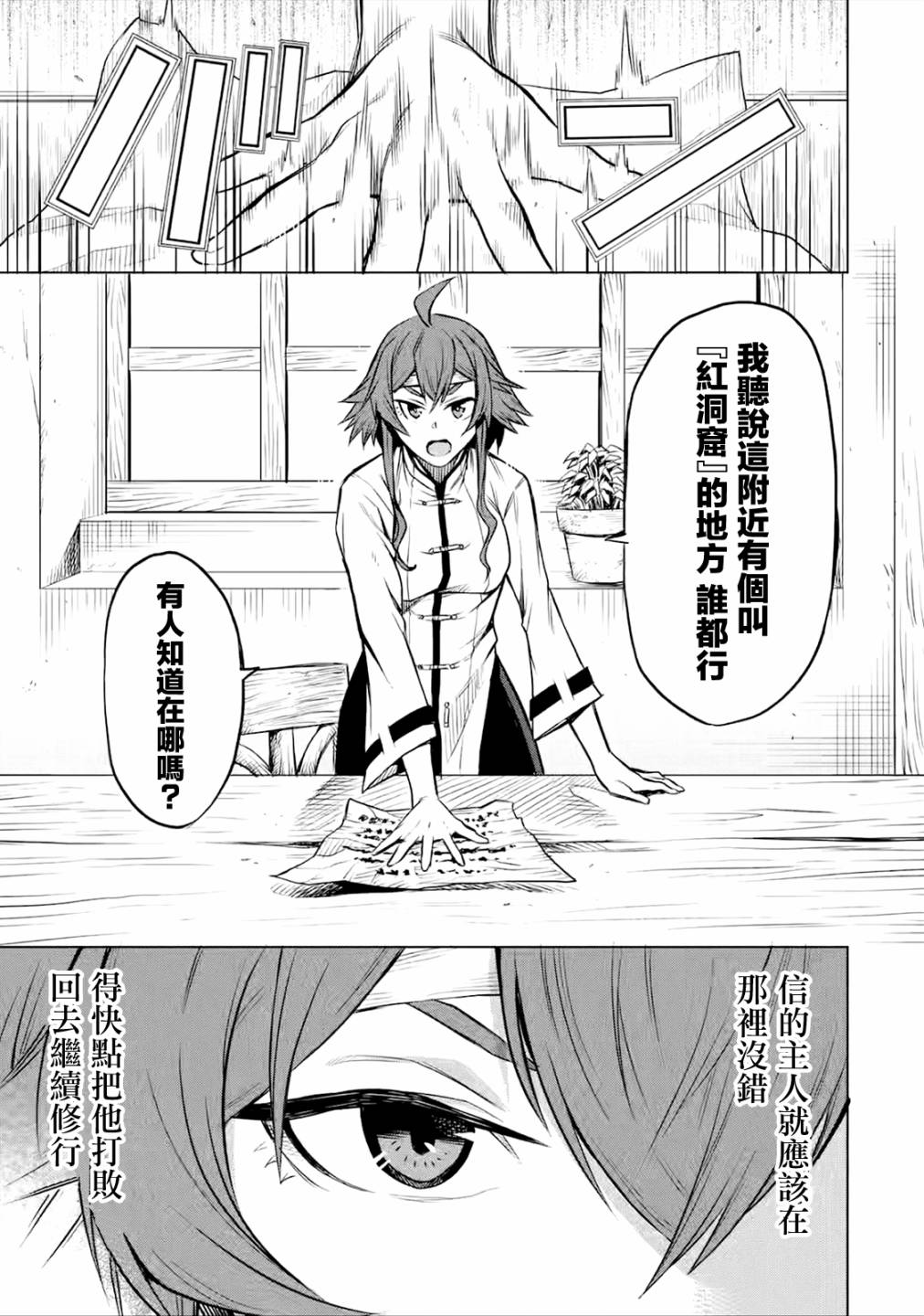 《无职转生～艾莉丝要认真磨砺爪牙～》漫画最新章节第4话免费下拉式在线观看章节第【9】张图片