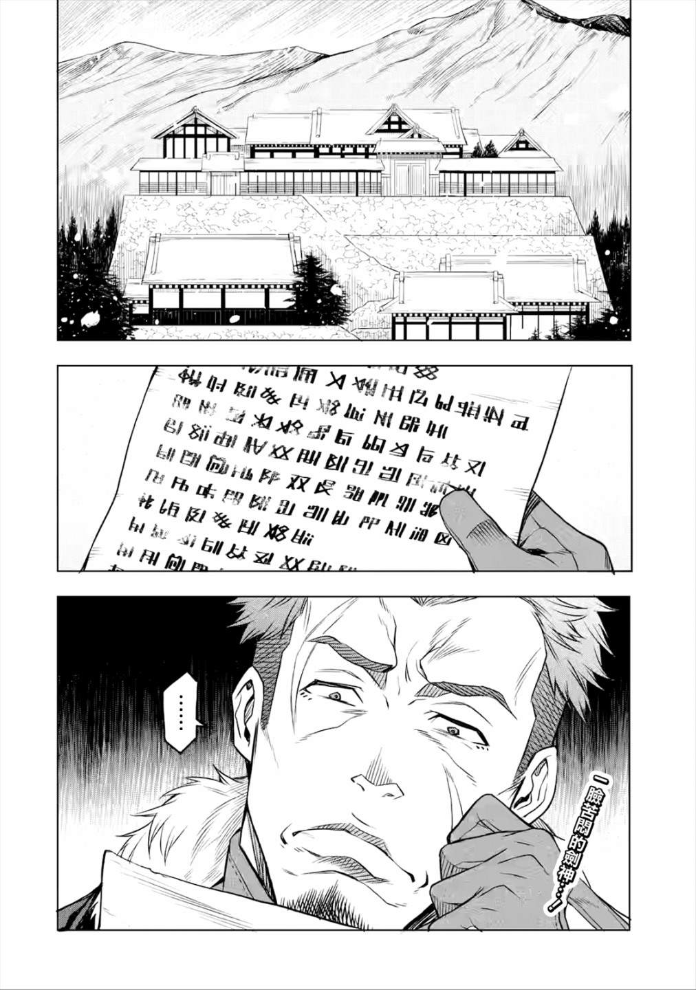 《无职转生～艾莉丝要认真磨砺爪牙～》漫画最新章节第3话免费下拉式在线观看章节第【3】张图片