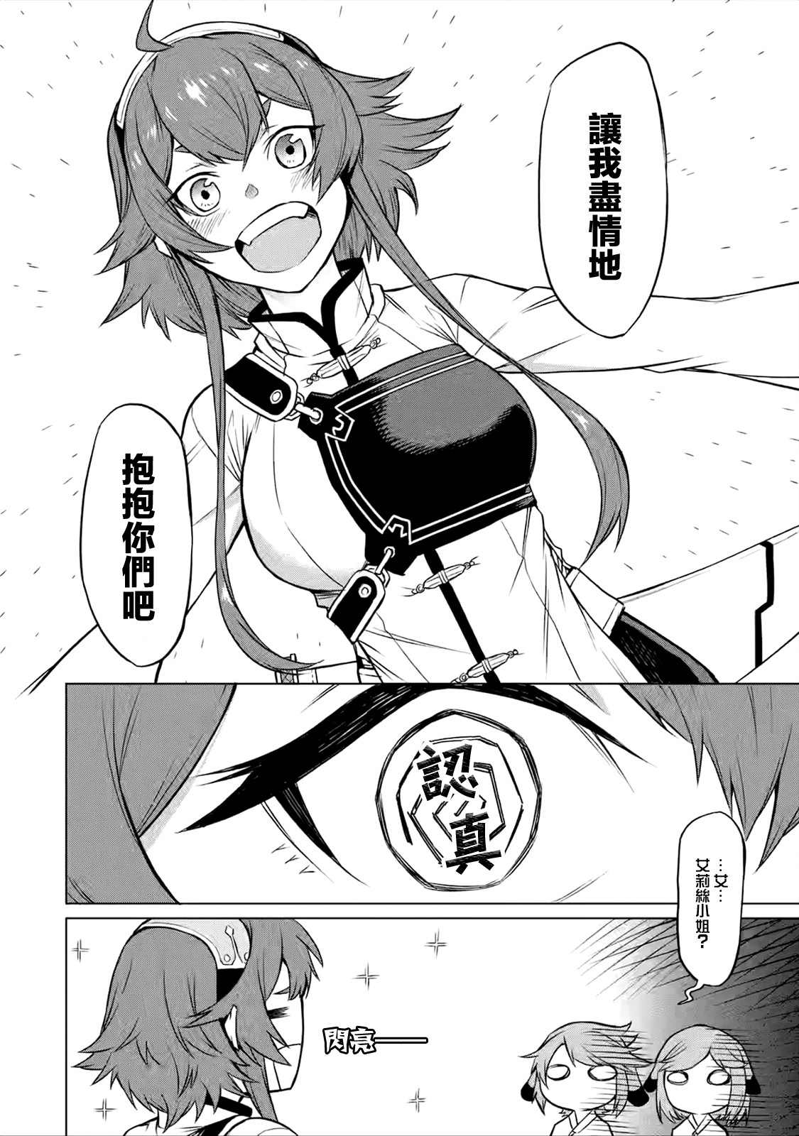 《无职转生～艾莉丝要认真磨砺爪牙～》漫画最新章节第1话免费下拉式在线观看章节第【12】张图片