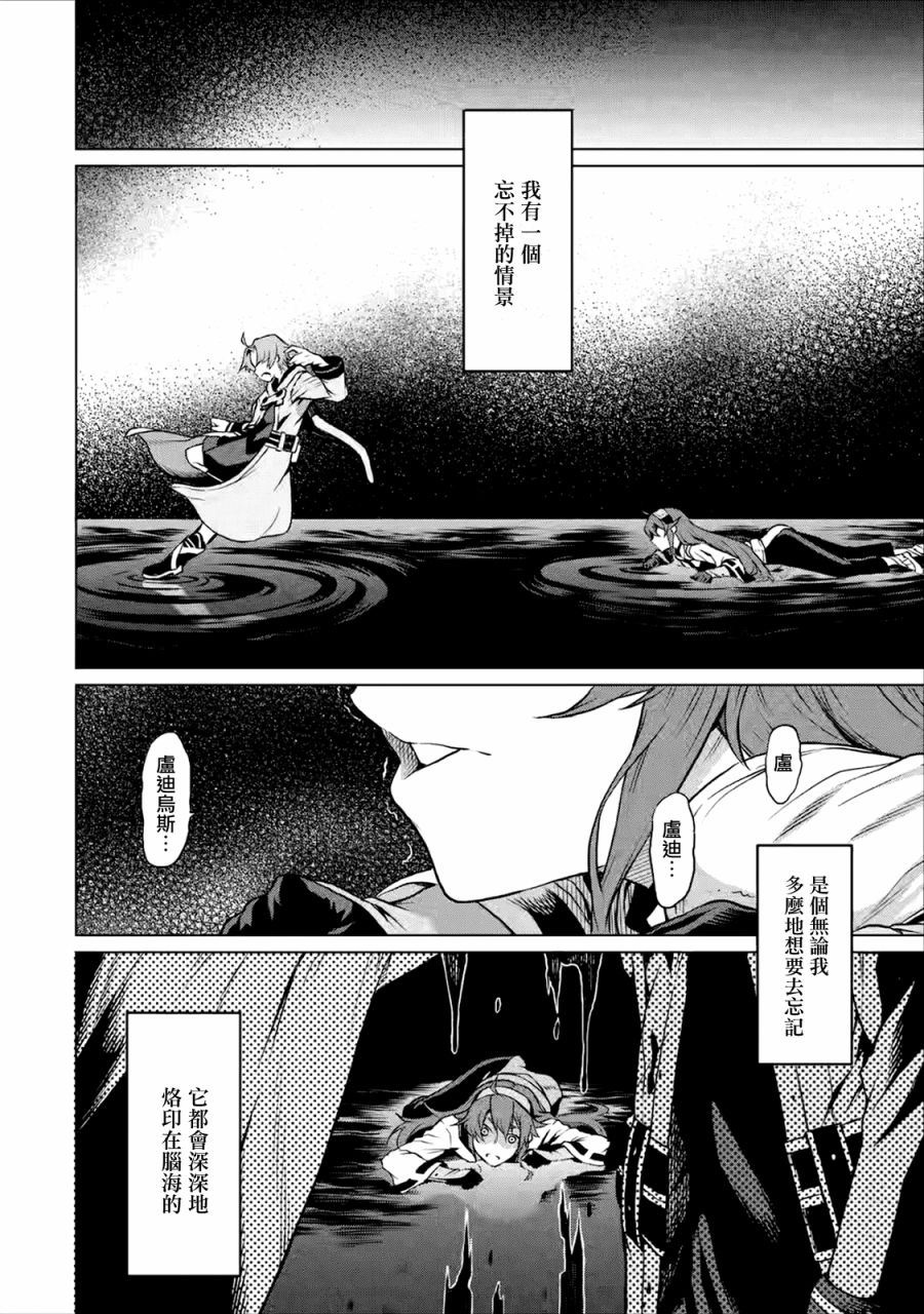 《无职转生～艾莉丝要认真磨砺爪牙～》漫画最新章节第1.1话免费下拉式在线观看章节第【6】张图片