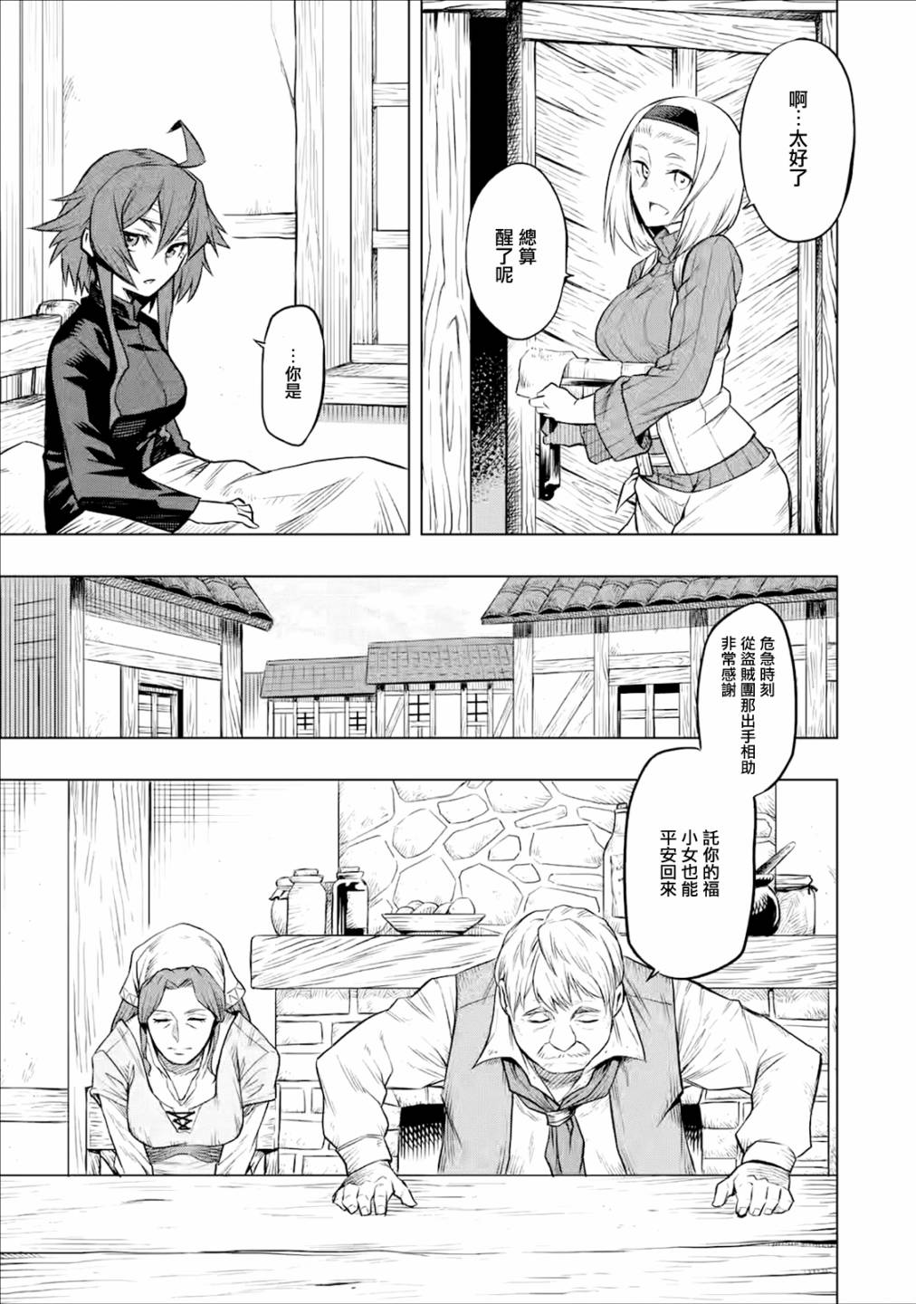 《无职转生～艾莉丝要认真磨砺爪牙～》漫画最新章节第4话免费下拉式在线观看章节第【3】张图片