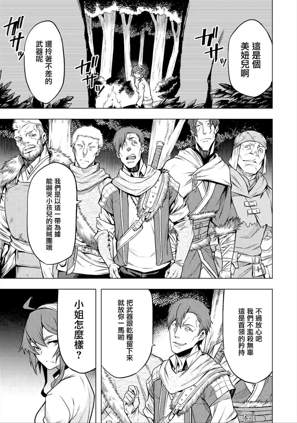 《无职转生～艾莉丝要认真磨砺爪牙～》漫画最新章节第3话免费下拉式在线观看章节第【12】张图片