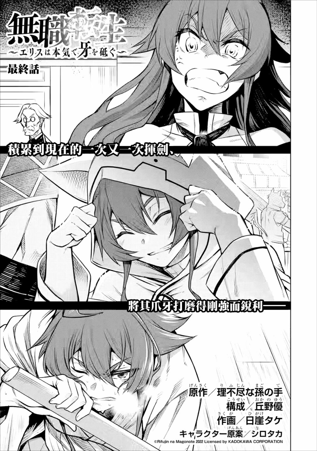 《无职转生～艾莉丝要认真磨砺爪牙～》漫画最新章节第6.1话免费下拉式在线观看章节第【3】张图片