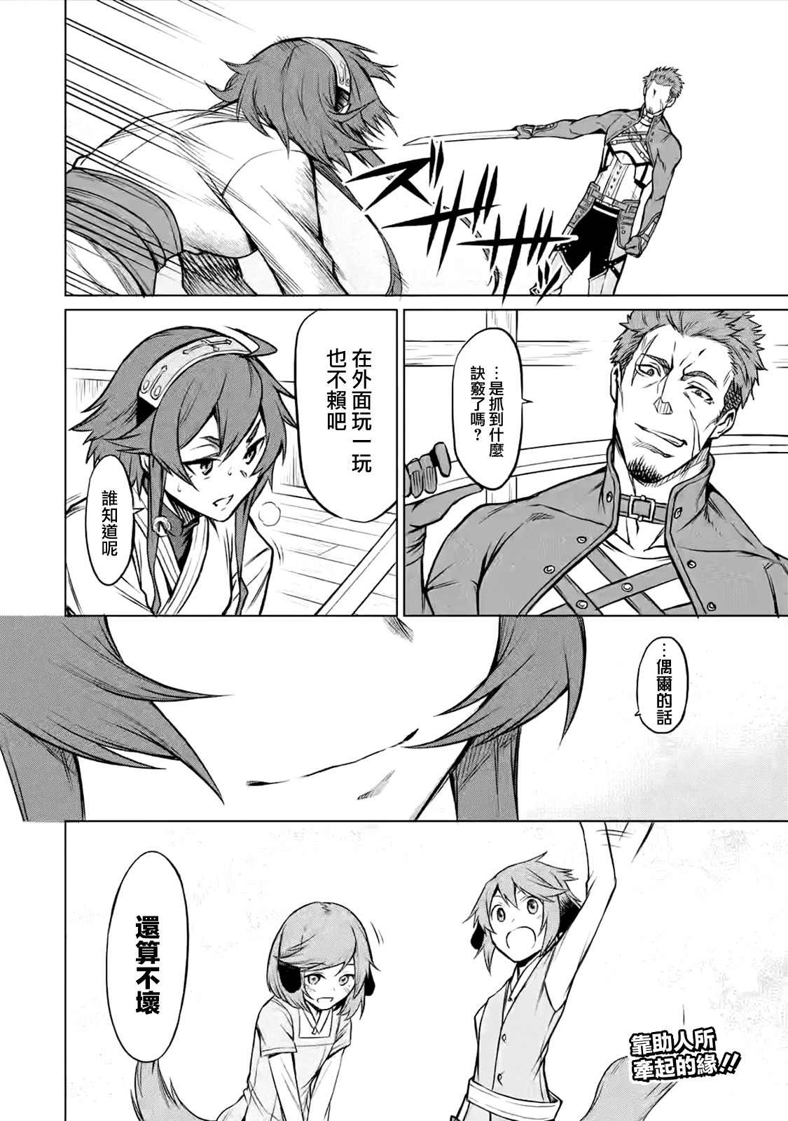 《无职转生～艾莉丝要认真磨砺爪牙～》漫画最新章节第1话免费下拉式在线观看章节第【16】张图片