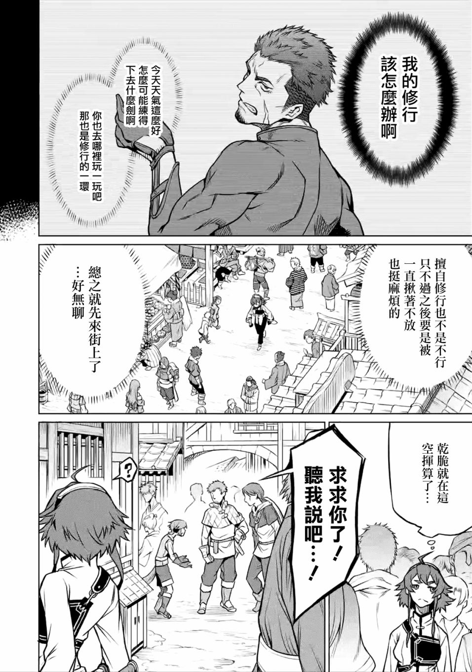 《无职转生～艾莉丝要认真磨砺爪牙～》漫画最新章节第2.1话免费下拉式在线观看章节第【9】张图片