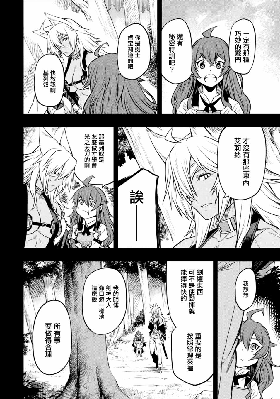 《无职转生～艾莉丝要认真磨砺爪牙～》漫画最新章节第5.1话免费下拉式在线观看章节第【8】张图片