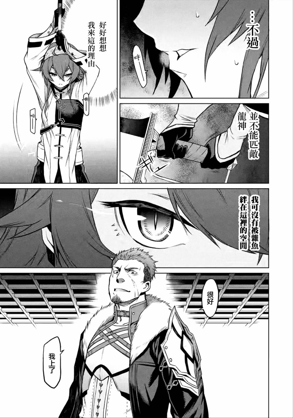 《无职转生～艾莉丝要认真磨砺爪牙～》漫画最新章节第1.3话免费下拉式在线观看章节第【5】张图片