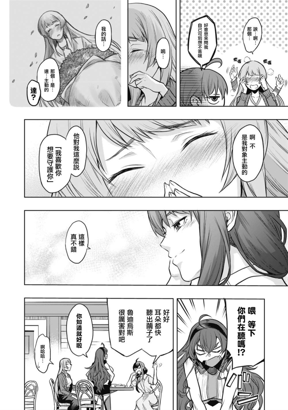 《无职转生～艾莉丝要认真磨砺爪牙～》漫画最新章节小说书籍版完结纪念短篇免费下拉式在线观看章节第【4】张图片