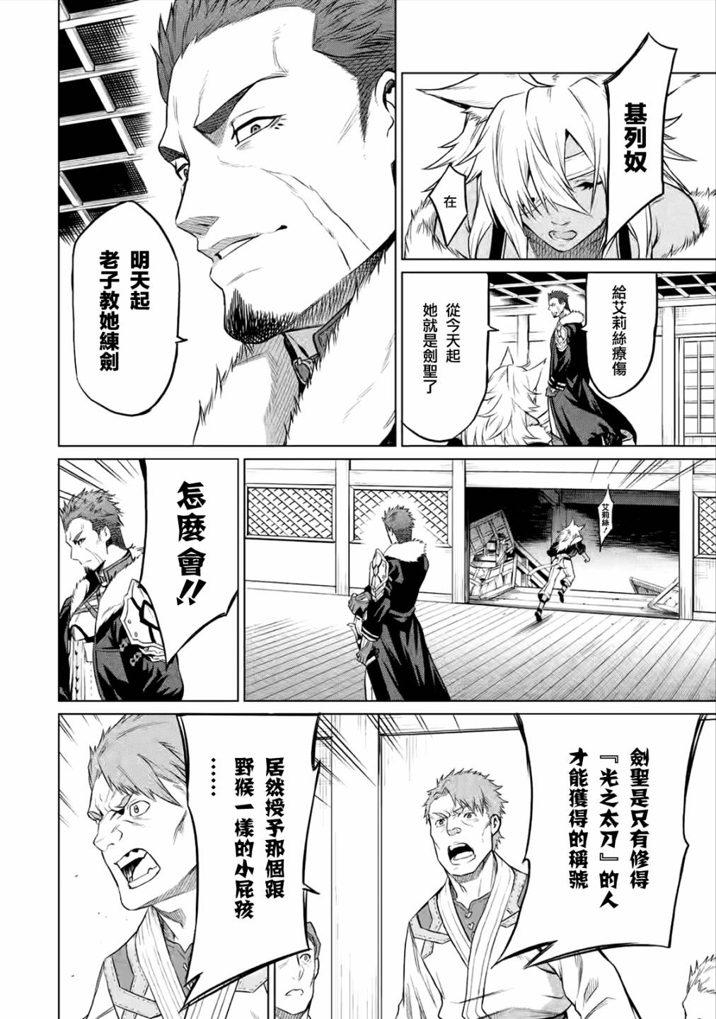 《无职转生～艾莉丝要认真磨砺爪牙～》漫画最新章节第1.3话免费下拉式在线观看章节第【8】张图片
