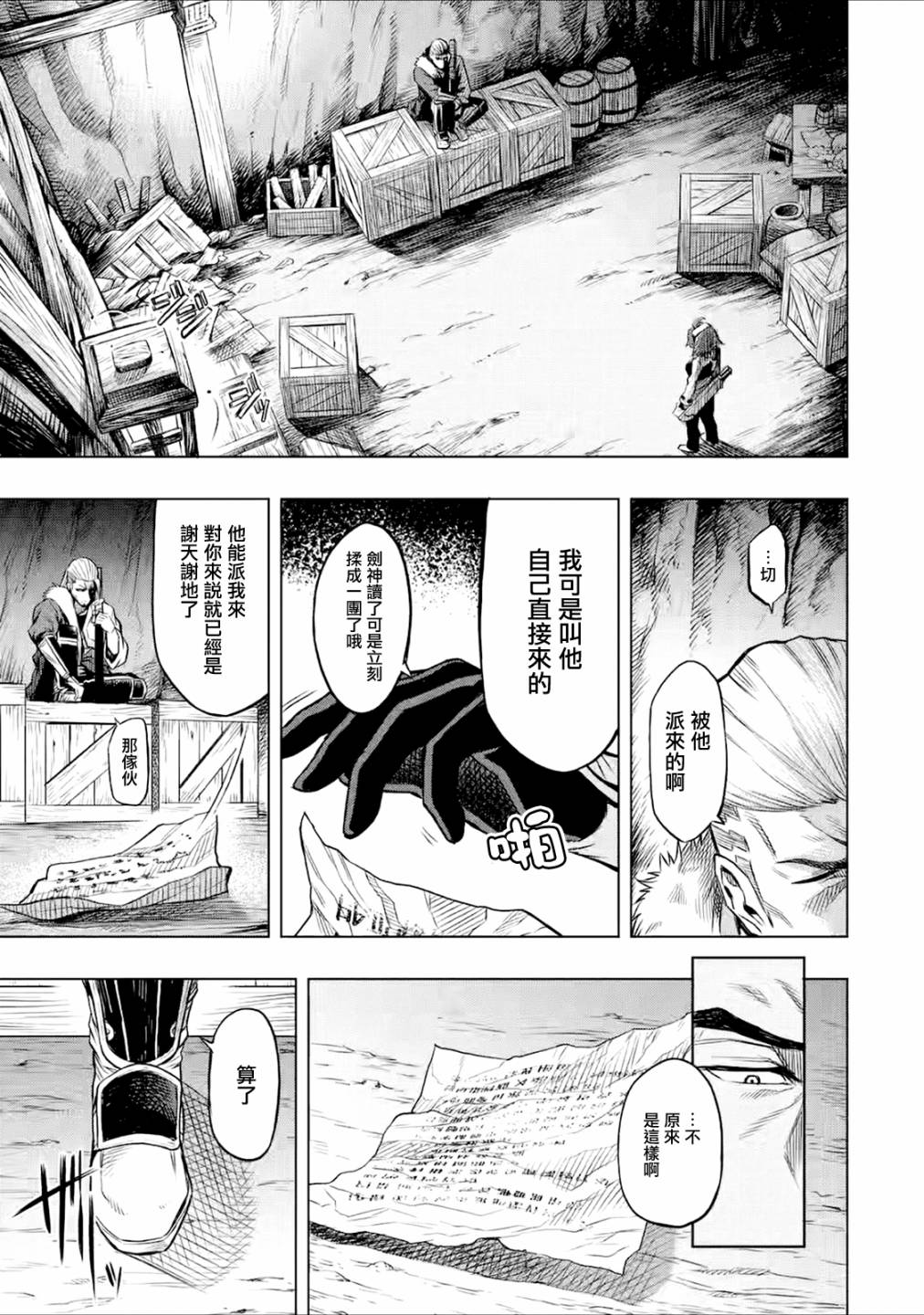 《无职转生～艾莉丝要认真磨砺爪牙～》漫画最新章节第4话免费下拉式在线观看章节第【17】张图片