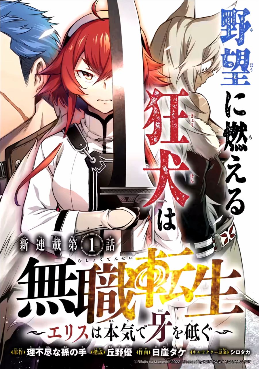 《无职转生～艾莉丝要认真磨砺爪牙～》漫画最新章节第1.1话免费下拉式在线观看章节第【4】张图片