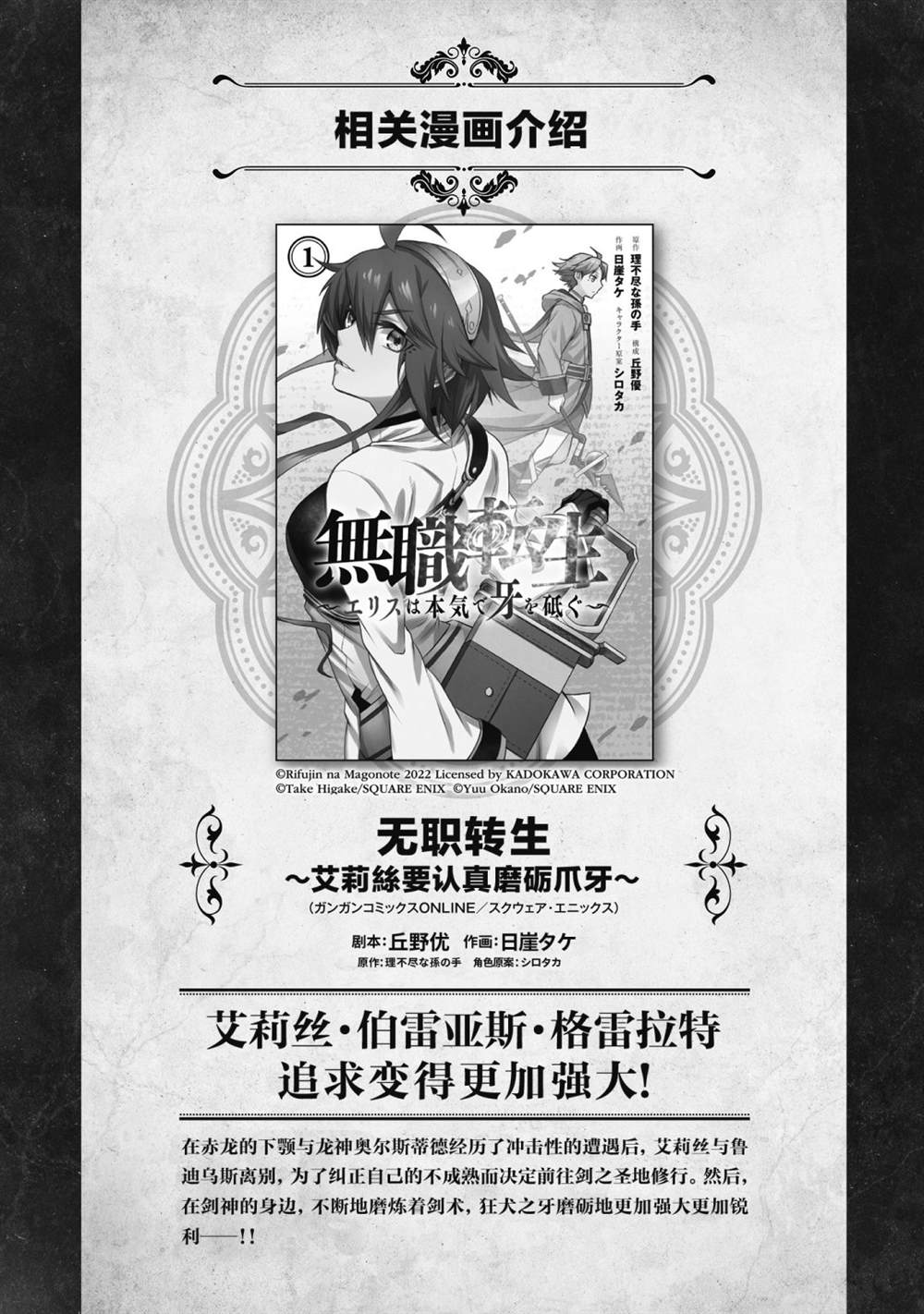 《无职转生～艾莉丝要认真磨砺爪牙～》漫画最新章节小说书籍版完结纪念短篇免费下拉式在线观看章节第【6】张图片