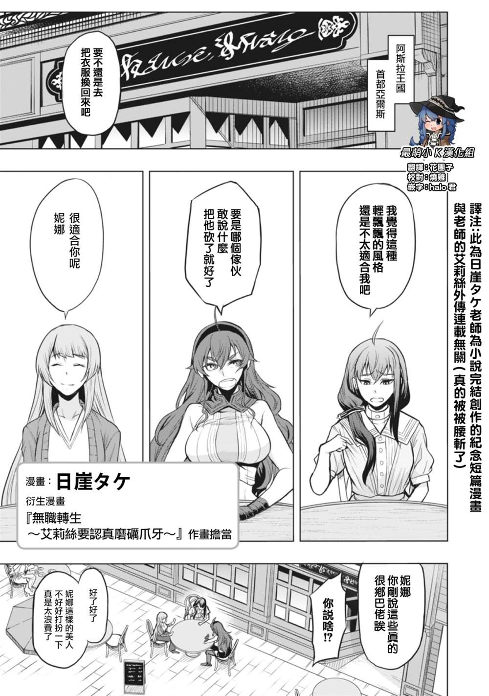 《无职转生～艾莉丝要认真磨砺爪牙～》漫画最新章节小说书籍版完结纪念短篇免费下拉式在线观看章节第【1】张图片