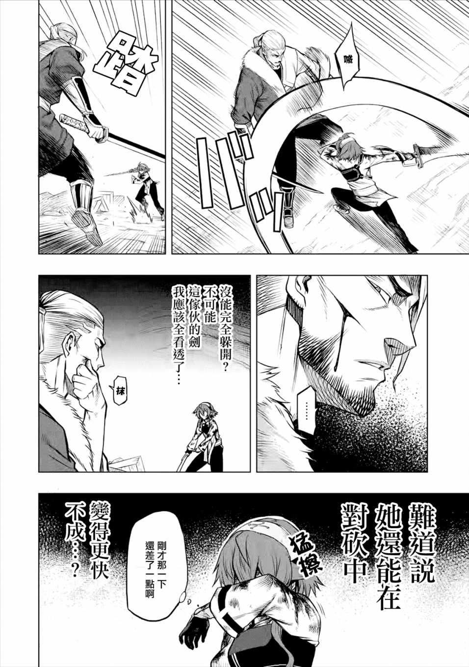 《无职转生～艾莉丝要认真磨砺爪牙～》漫画最新章节第5.1话免费下拉式在线观看章节第【18】张图片
